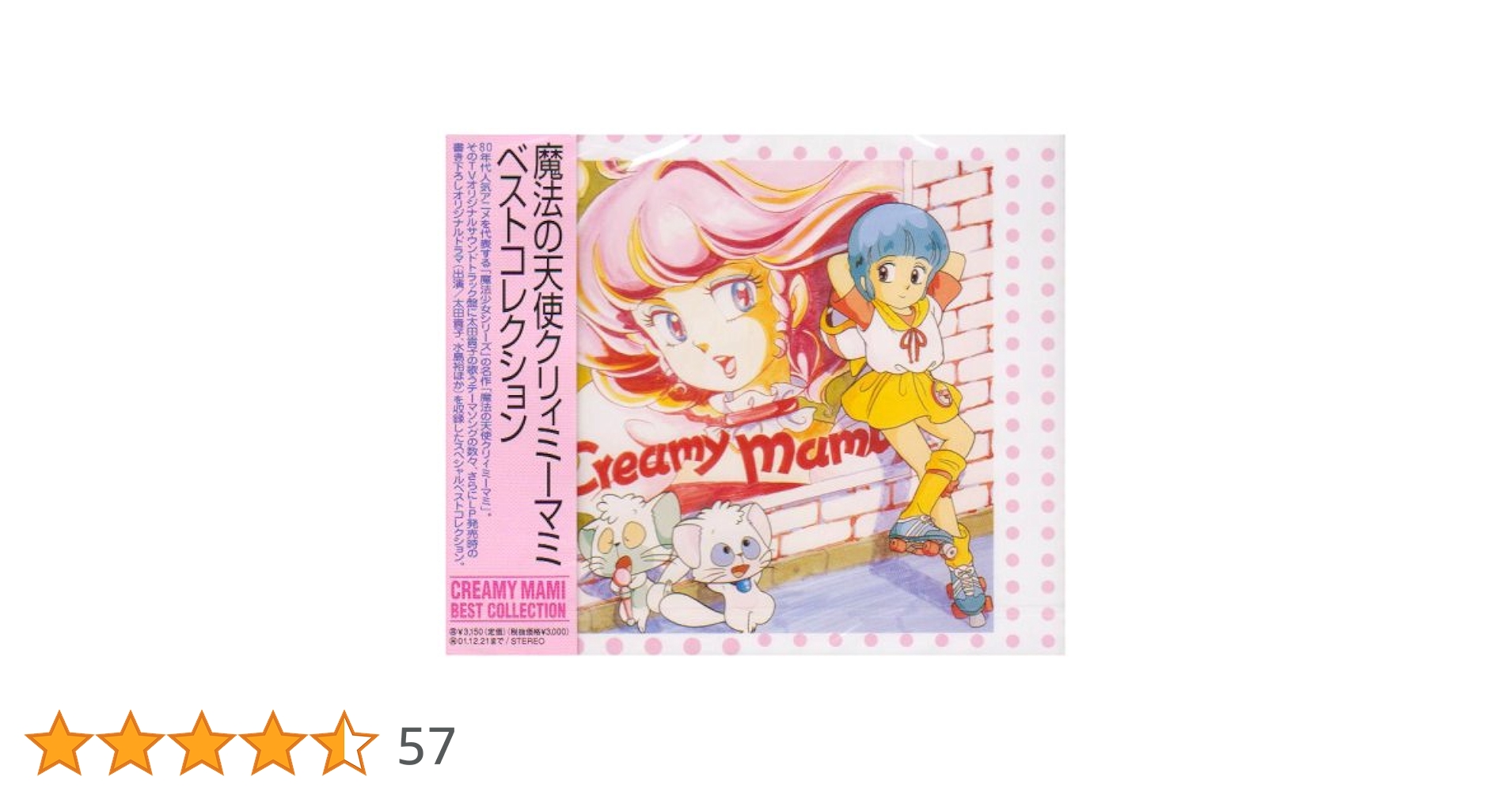 魔法の天使クリィミーマミ　全巻／全9巻　DVDレンタルUP 魔法の天使クリィミーマミ 1 | アニメ | 宅配DVDレンタルの